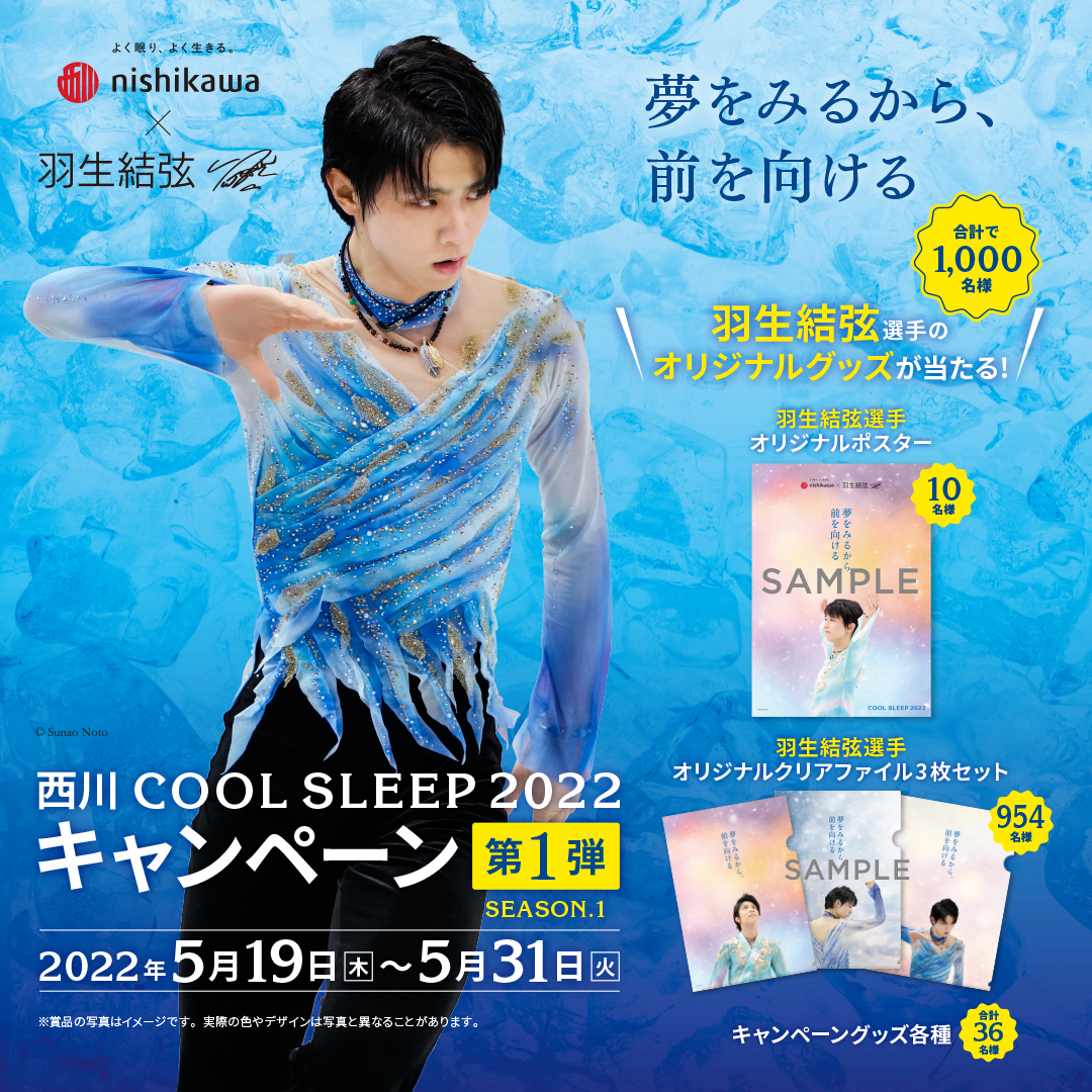 羽生結弦選手オリジナルグッズが当たるチャンス! | 三条市オーダー枕